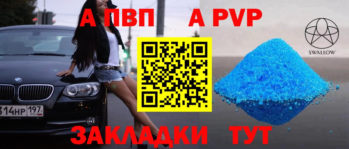 Орёл  Alfa_PVP СК  Вход с VPN  APVP VHQ 