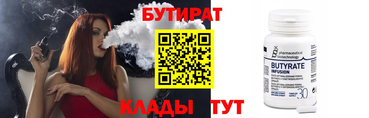 Бутират  Бутират вода  Вход с VPN  Орёл 
