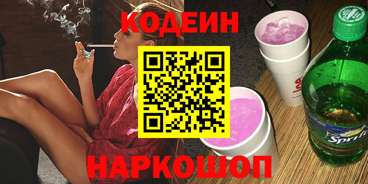 Орёл  Codein Purple Drank  Вход с VPN 