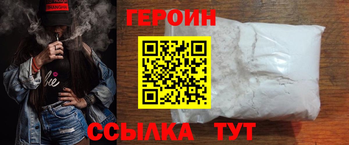 Героин хмурый Орёл